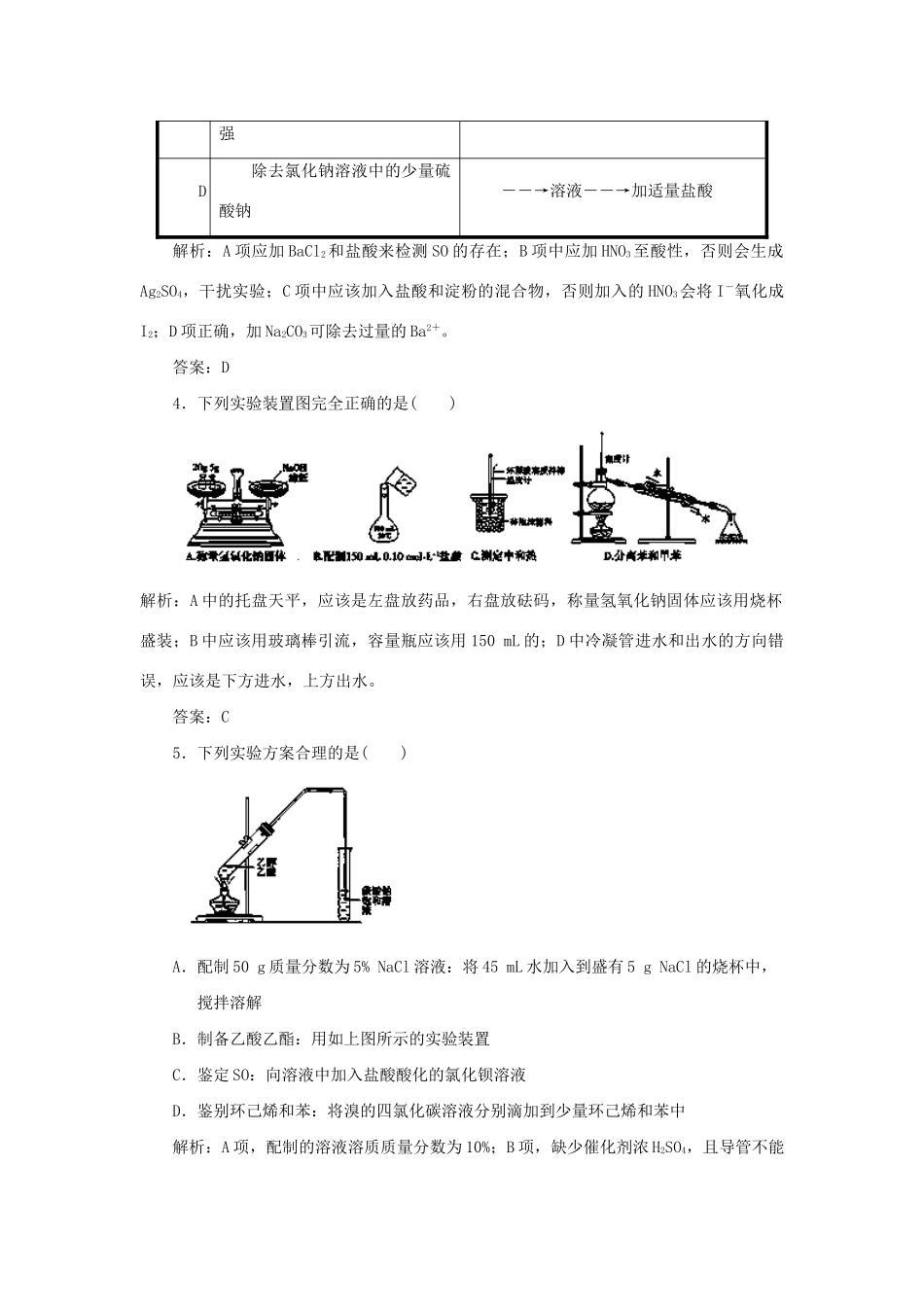 高考化学冲刺押题预测系列 专题15 化学实验的探究与评价_第2页