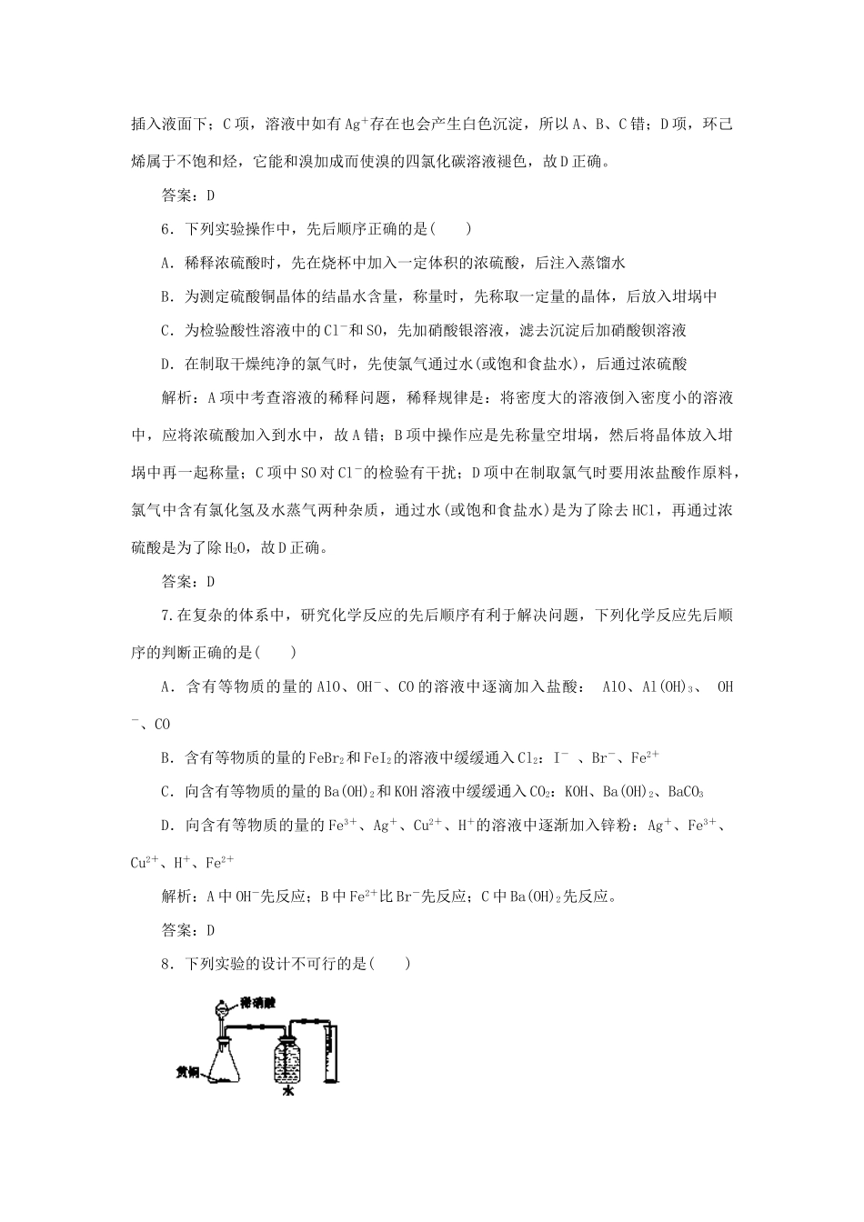 高考化学冲刺押题预测系列 专题15 化学实验的探究与评价_第3页