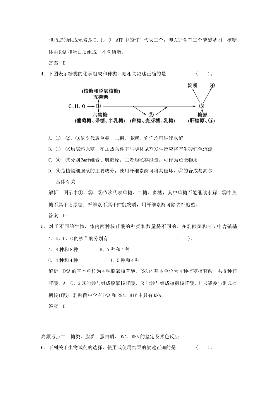 高考生物 单元综合过关试题1 新人教版必修1_第2页