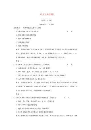 高考生物 单元综合过关试题1 新人教版必修1