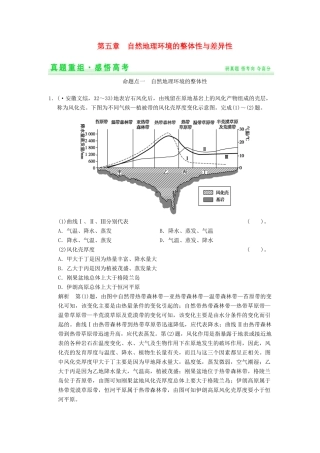 高考地理一轮复习 真题重组感悟 第五章 自然地理环境的整体性与差异性 新人教版