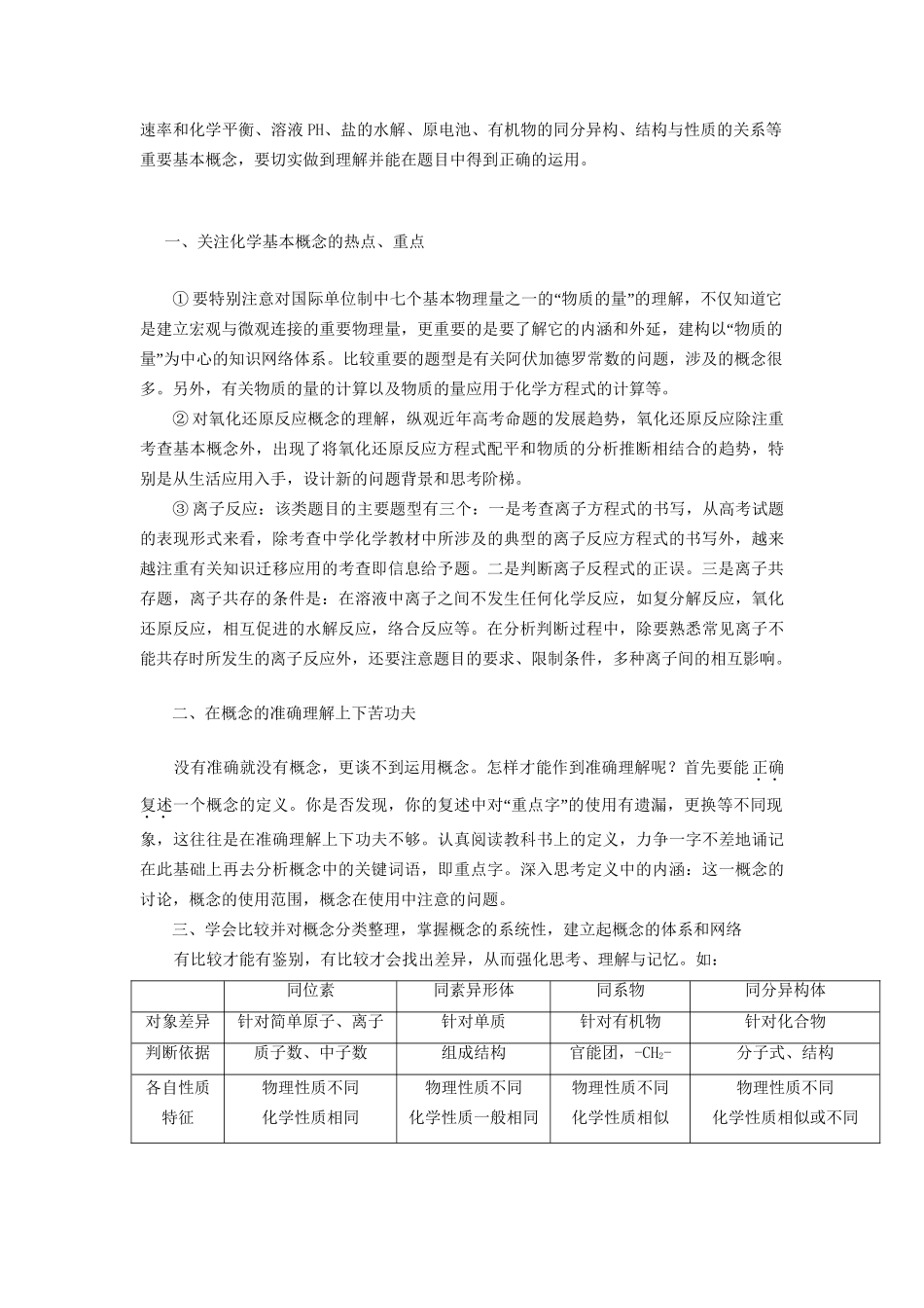高考化学冲刺押题知识必备系列 专题01 化学基本概念_第2页