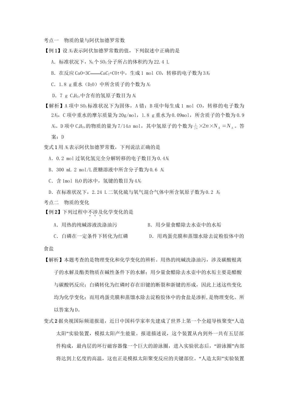 高考化学冲刺押题知识必备系列 专题01 化学基本概念_第3页