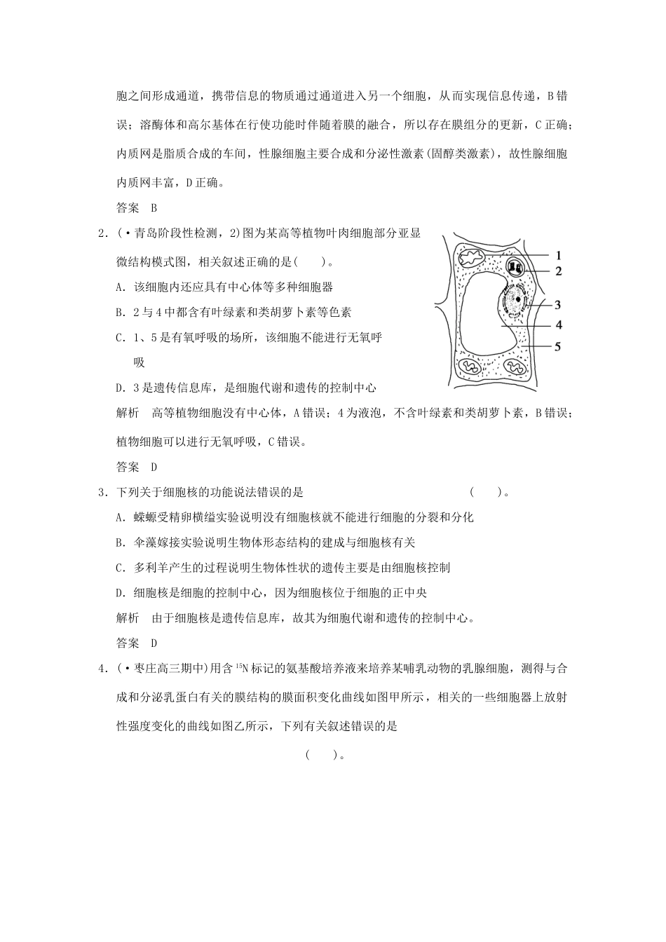 高考生物 单元综合过关试题2 新人教版必修1_第2页