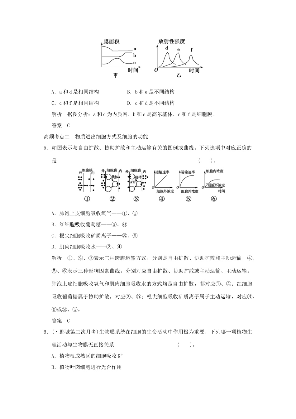 高考生物 单元综合过关试题2 新人教版必修1_第3页
