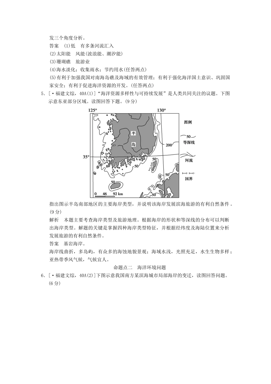 高考地理一轮复习 真题重组感悟 海洋地理 新人教版选修2_第3页