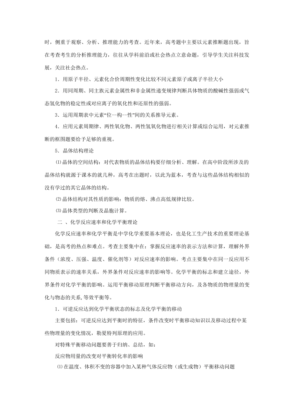 高考化学冲刺押题知识必备系列 专题02 化学基本理论_第2页