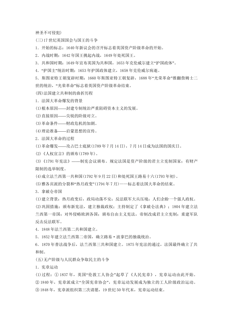 高考历史二轮专题复习 近代社会的民主思想与实践 新人教版选修2_第2页