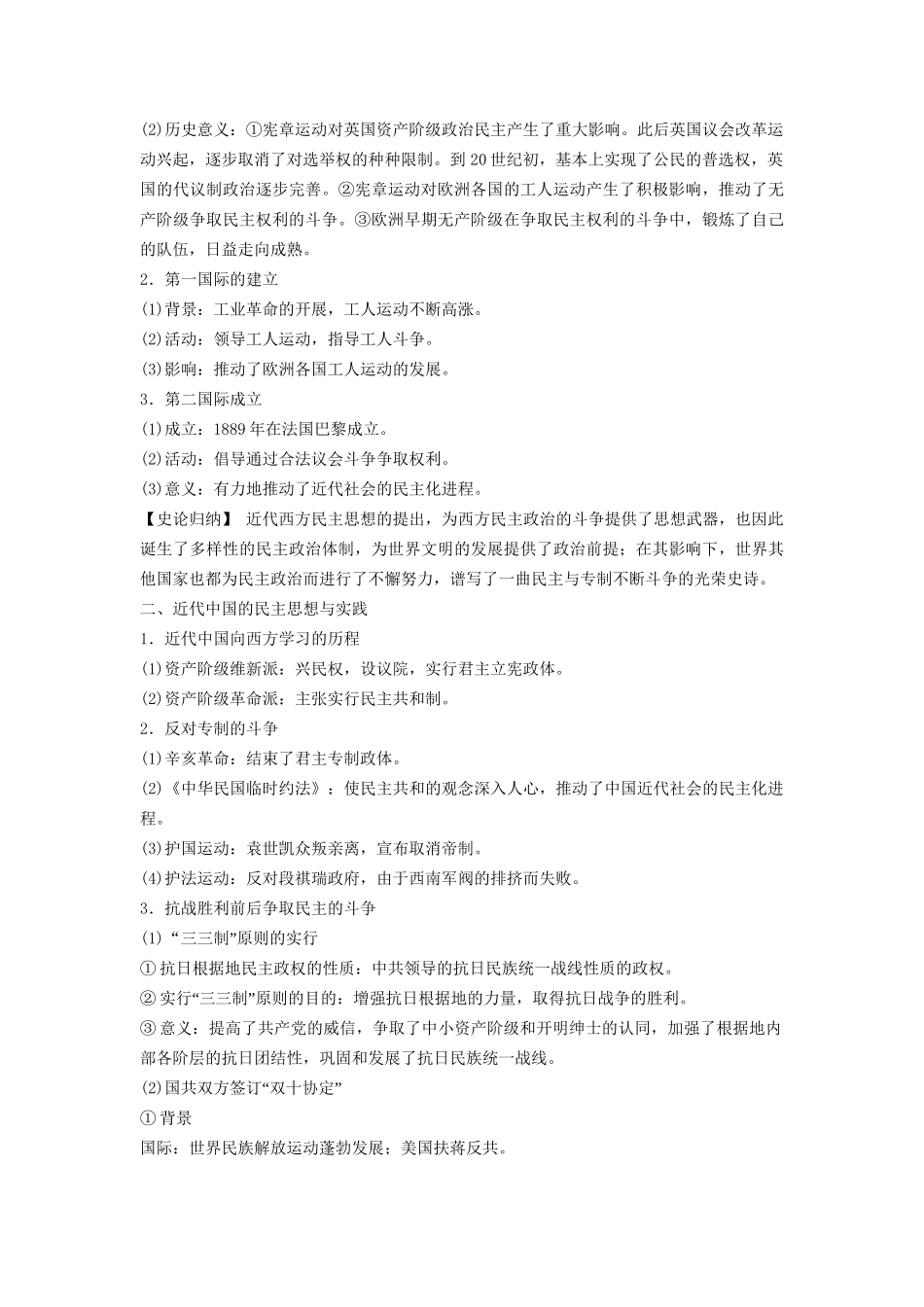 高考历史二轮专题复习 近代社会的民主思想与实践 新人教版选修2_第3页