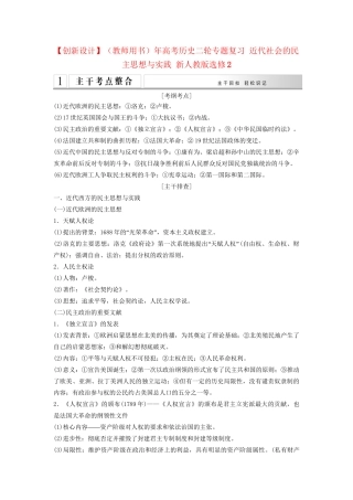 高考历史二轮专题复习 近代社会的民主思想与实践 新人教版选修2