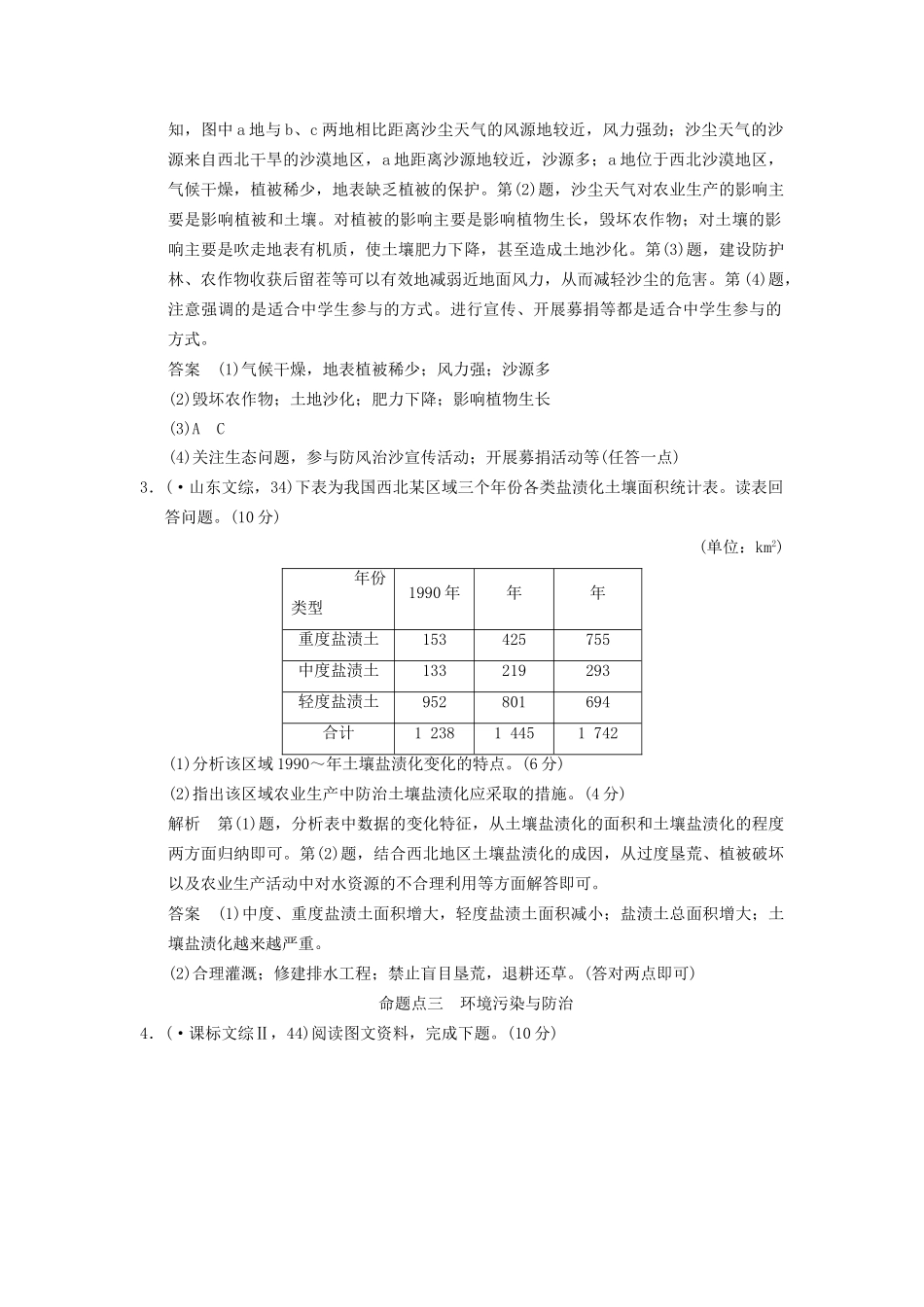 高考地理一轮复习 真题重组感悟 环境保护 新人教版选修6_第2页