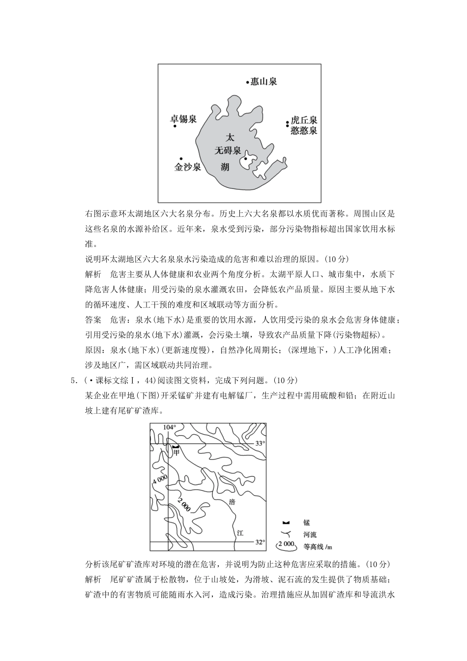 高考地理一轮复习 真题重组感悟 环境保护 新人教版选修6_第3页