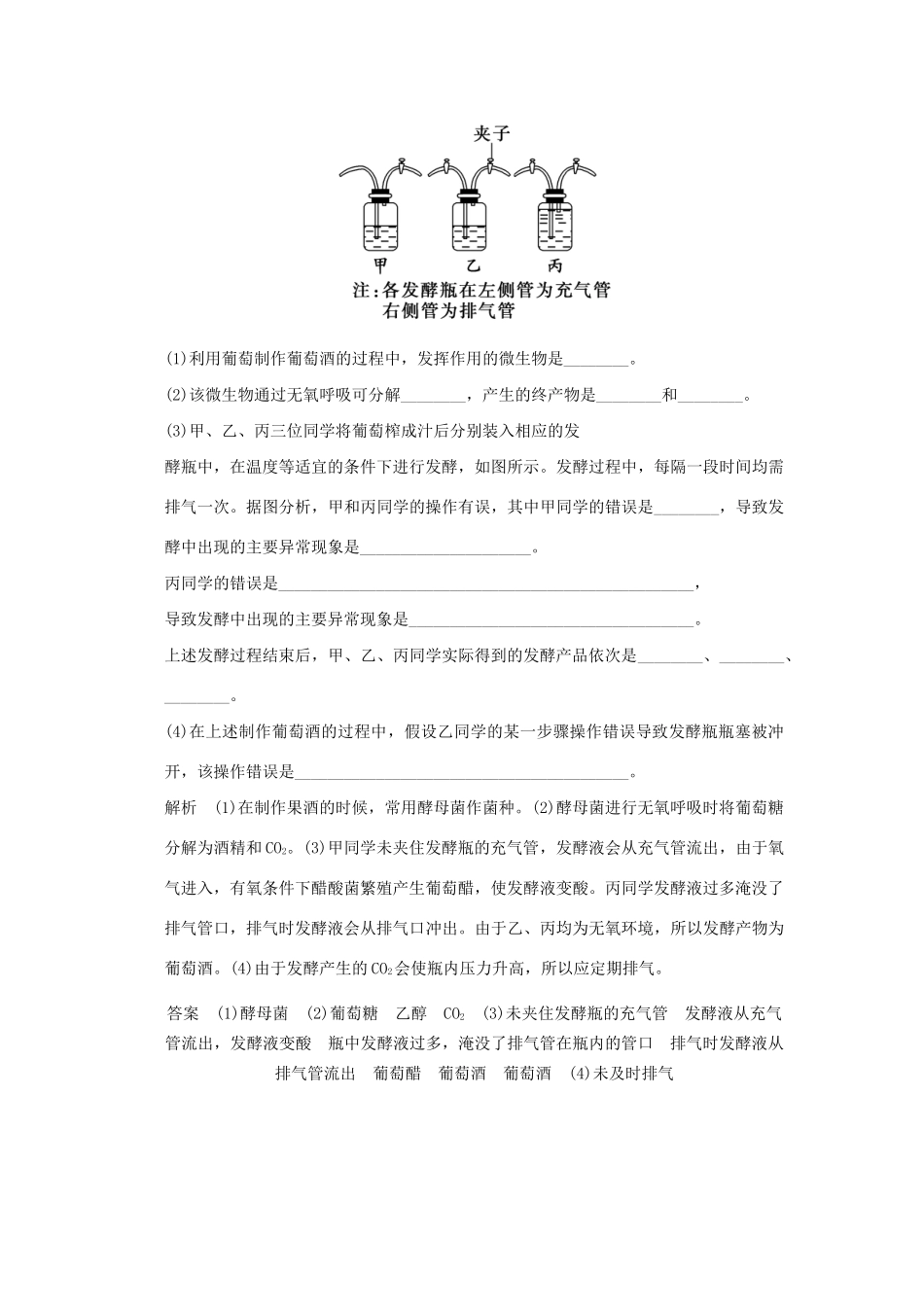 高考生物 第1讲 传统发酵技术的应用习题讲解 新人教版选修1 _第3页