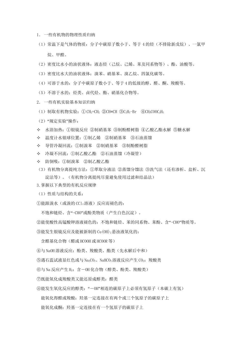 高考化学冲刺押题知识必备系列 专题04 有机化学_第3页