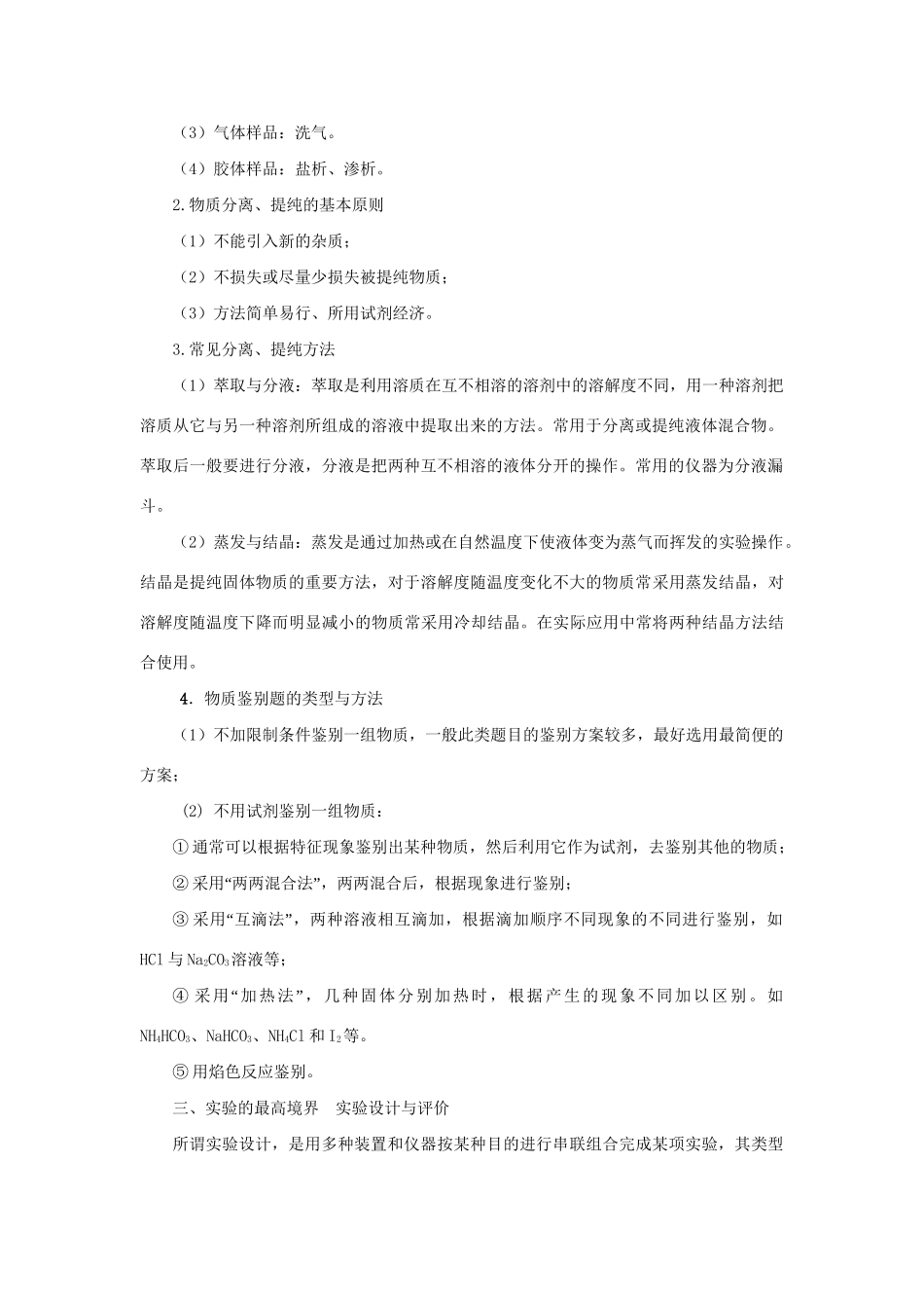 高考化学冲刺押题知识必备系列 专题05 化学实验_第2页