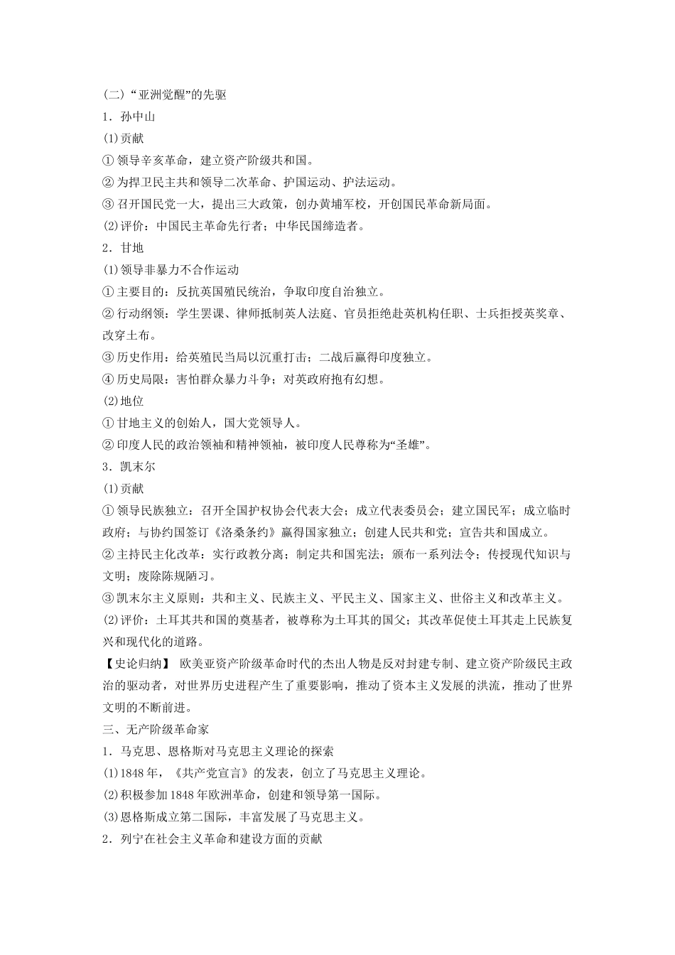 高考历史二轮专题复习 中外历史人物评说 新人教版选修4_第3页