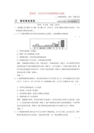 高考历史二轮专题复习 1.1.3 古代中华文明的辉煌与危机 明清的政治、经济、思想文化训练（含最新模拟试题，含解析）