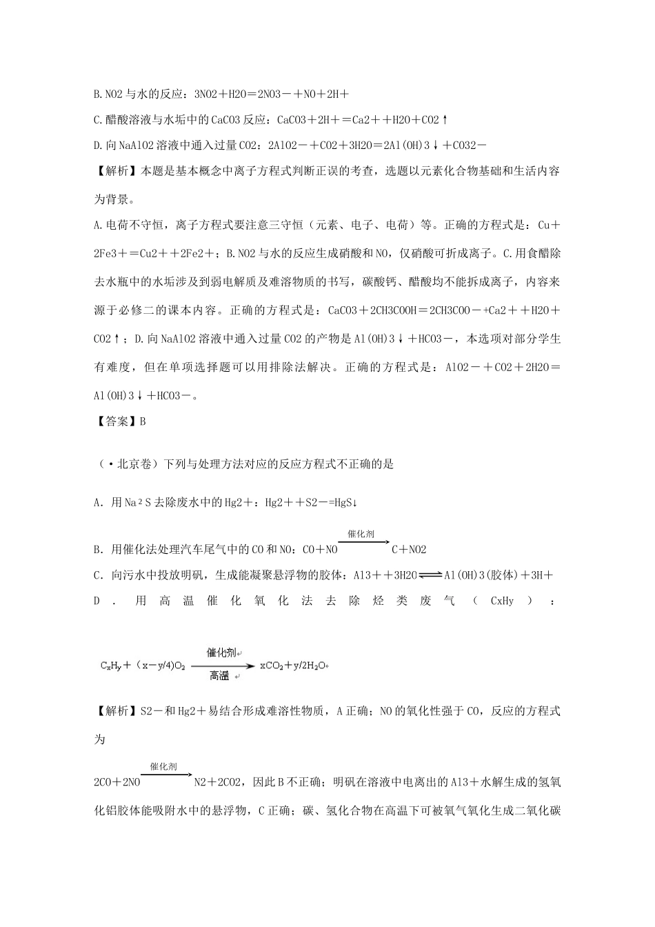 高考化学试题分类汇编 专题2 离子反应和离子共存_第3页
