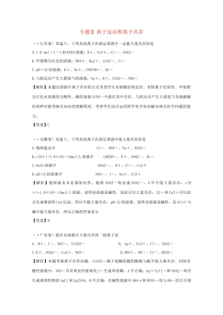 高考化学试题分类汇编 专题2 离子反应和离子共存