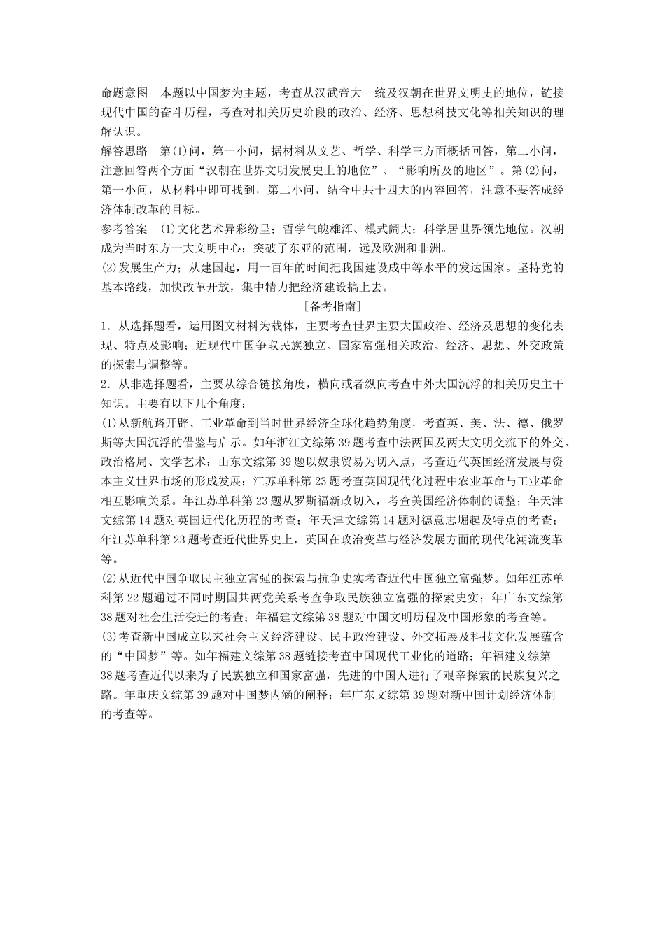 高考历史二轮专题复习 主题三 近代以来西方大国的沉浮与近现代的中国梦（含最新模拟试题，含解析）_第2页