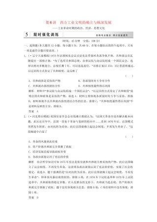 高考历史二轮专题复习 1.2.6 西方工业文明的确立与纵深发展训练（含最新模拟试题，含解析）
