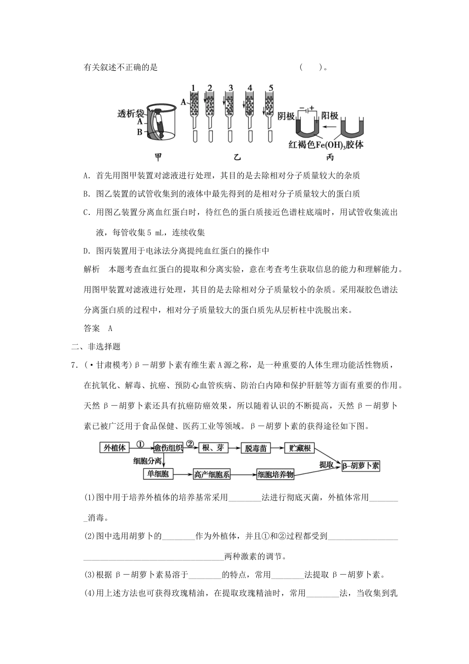 高考生物 第4讲 生物技术在其他方面的应用定时演练 新人教版选修1_第3页