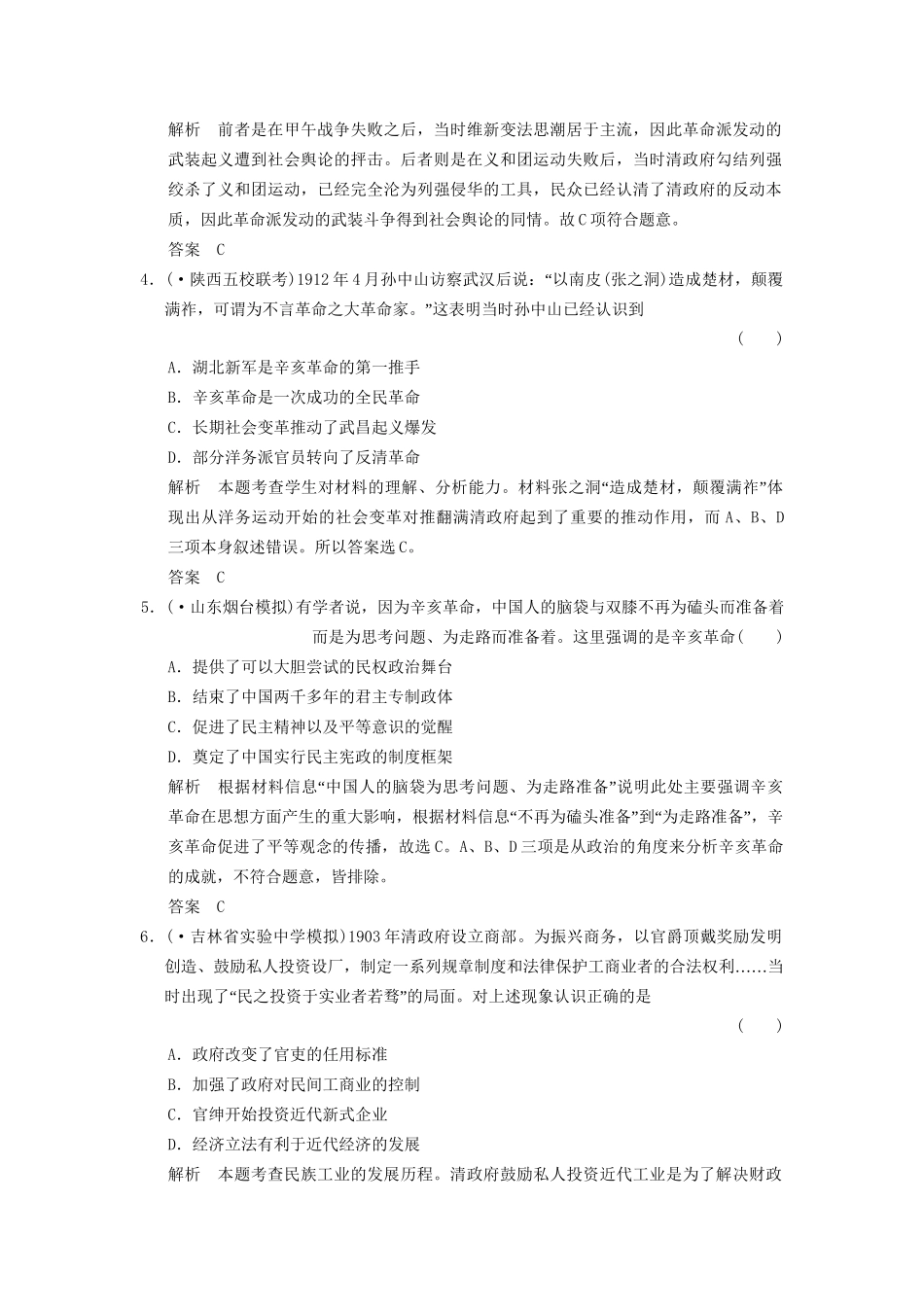高考历史二轮专题复习 1.2.8 中国近代文明的探索与近代化的整体发展训练（含最新模拟试题，含解析）_第2页