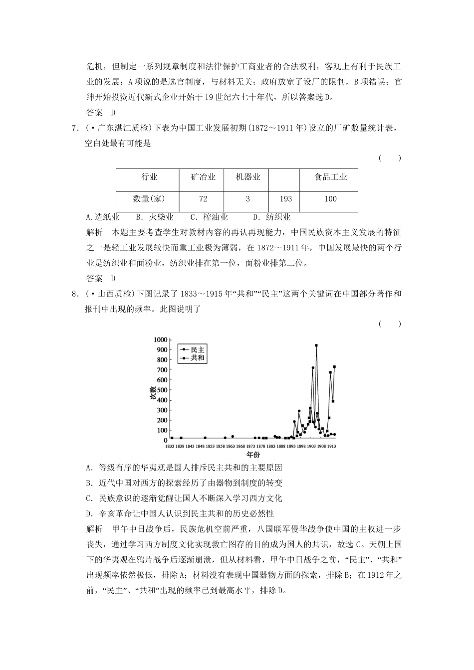 高考历史二轮专题复习 1.2.8 中国近代文明的探索与近代化的整体发展训练（含最新模拟试题，含解析）_第3页