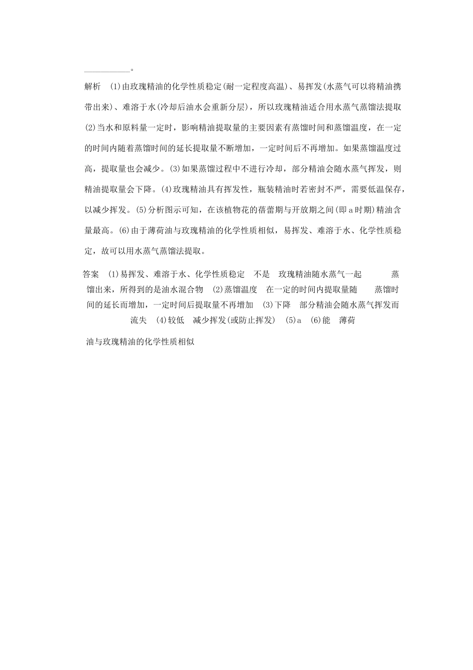 高考生物 第4讲 生物技术在其他方面的应用习题讲解 新人教版选修1 _第3页