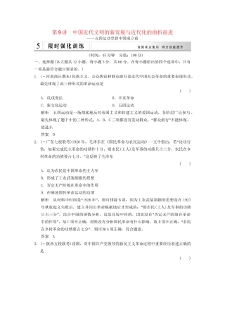 高考历史二轮专题复习 1.2.9 中国近代文明的新发展与近代化的曲折前进训练（含最新模拟试题，含解析）