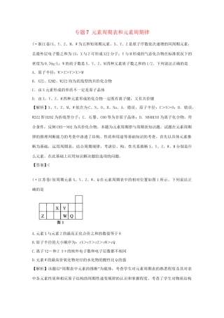 高考化学试题分类汇编 专题7 元素周期表和元素周期律