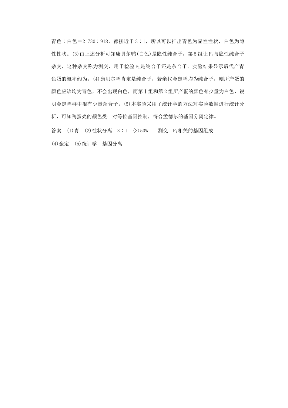 高考生物 第一单元 第1讲 孟德尔的豌豆杂交实验(一)题讲解 新人教版必修2_第3页