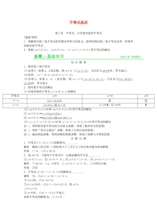 高考数学第一轮复习 不等式选讲细致讲解练 理 新人教A版选修44