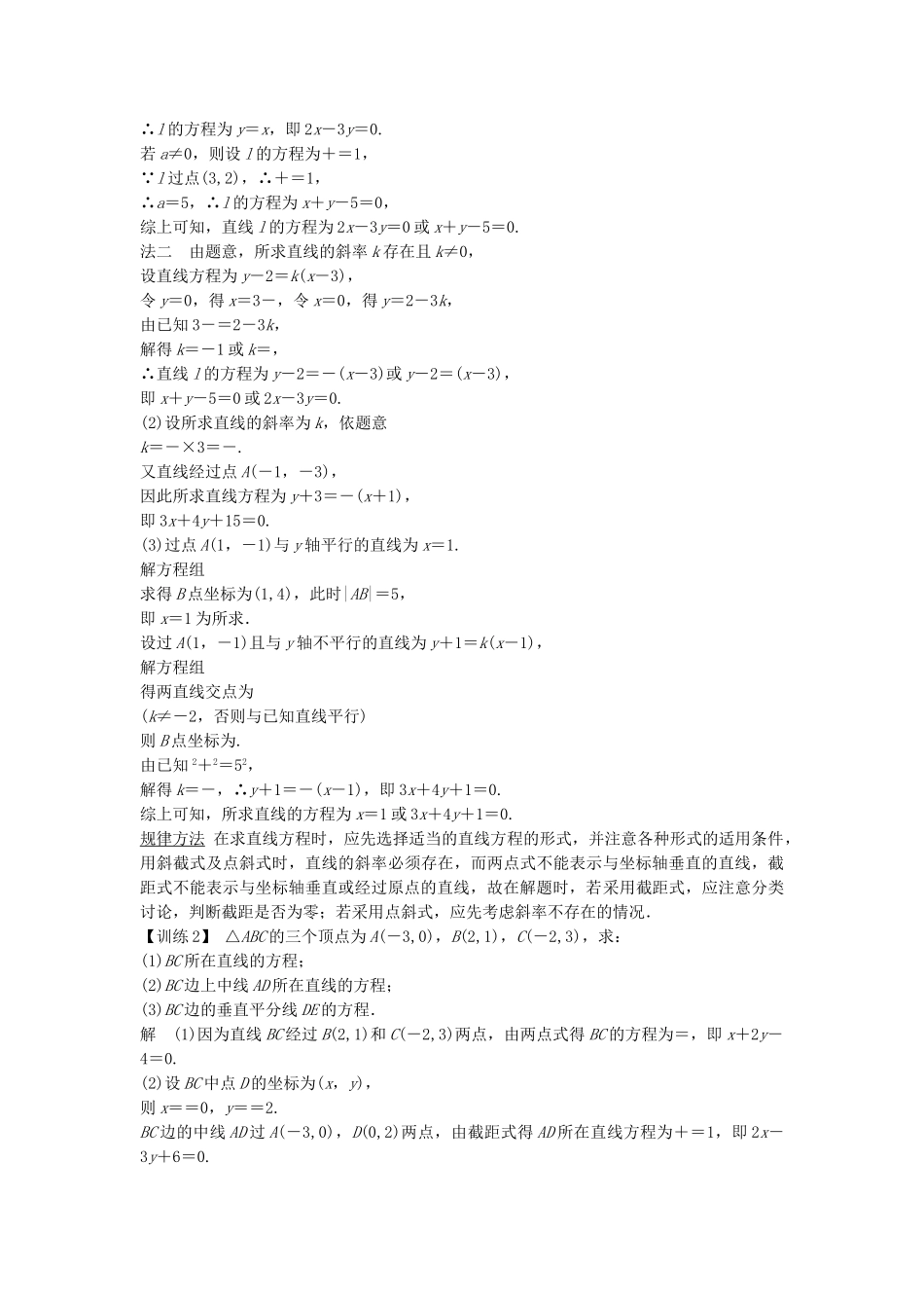 高考数学第一轮复习 第八篇 解析几何细致讲解练 理 新人教A版_第3页