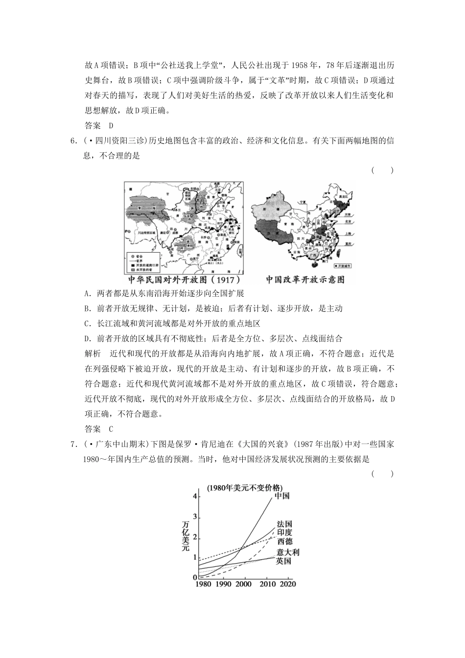 高考历史二轮专题复习 1.3.13 中国社会主义现代化建设新局面的形成与发展训练（含最新模拟试题，含解析）_第3页