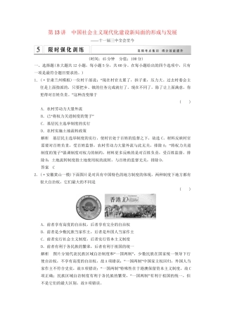 高考历史二轮专题复习 1.3.13 中国社会主义现代化建设新局面的形成与发展训练（含最新模拟试题，含解析）