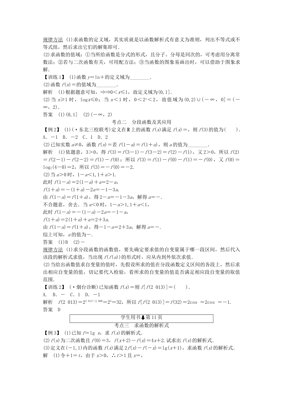 高考数学第一轮复习 第二篇 函数、导数及其应用细致讲解练 理 新人教A版_第3页