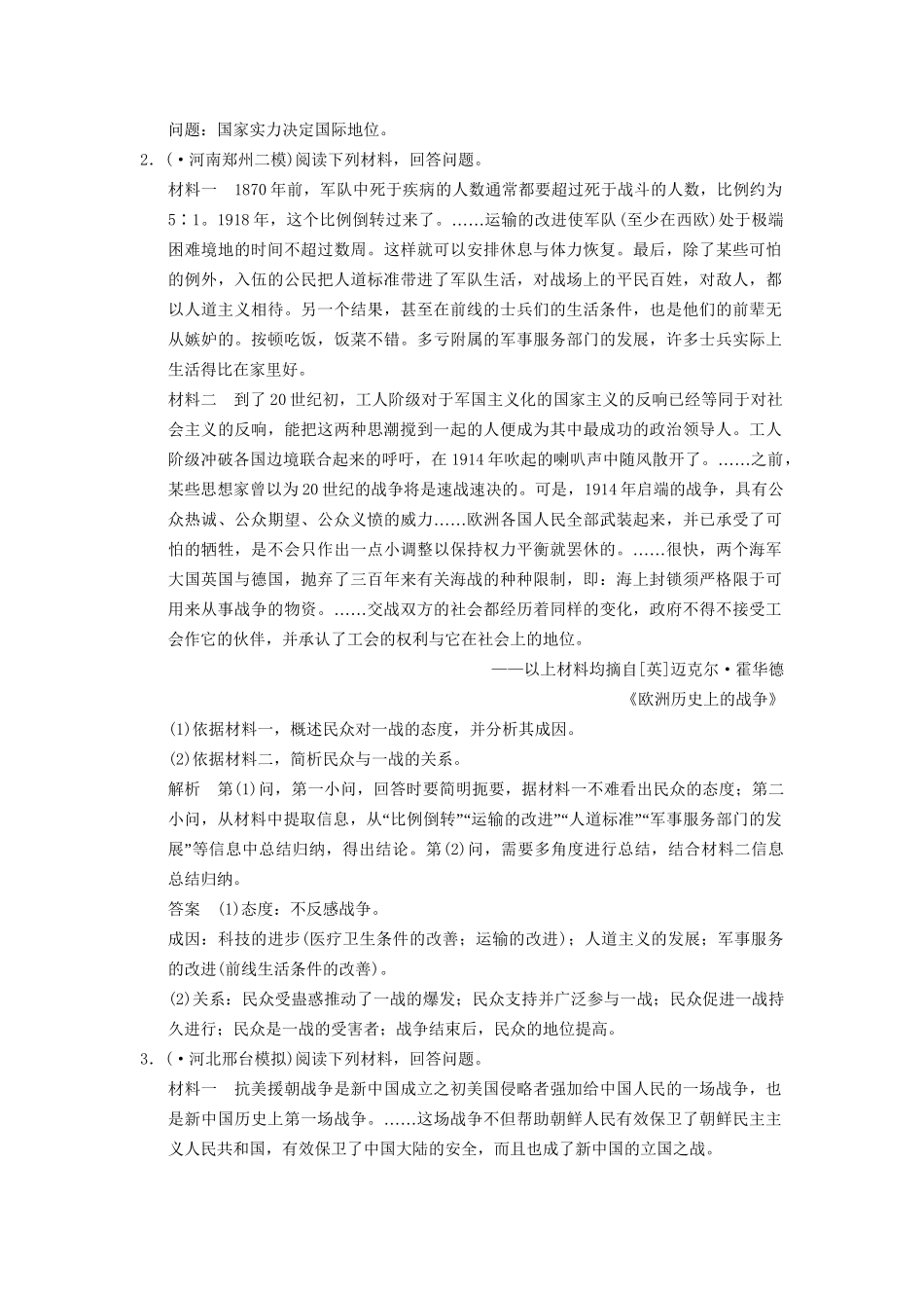 高考历史二轮专题复习 20世纪的战争与和平训练 新人教版选修3_第2页