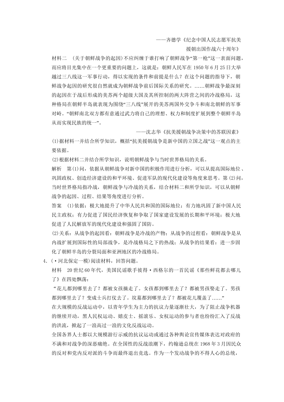 高考历史二轮专题复习 20世纪的战争与和平训练 新人教版选修3_第3页