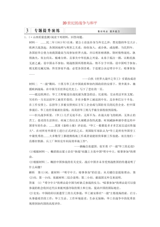 高考历史二轮专题复习 20世纪的战争与和平训练 新人教版选修3