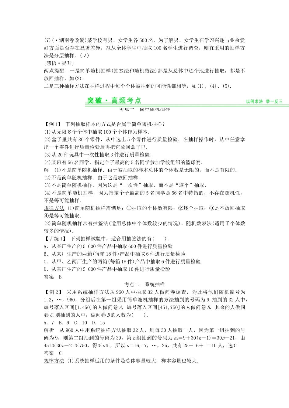 高考数学第一轮复习 第九篇 统计与统计案例细致讲解练 理 新人教A版_第2页