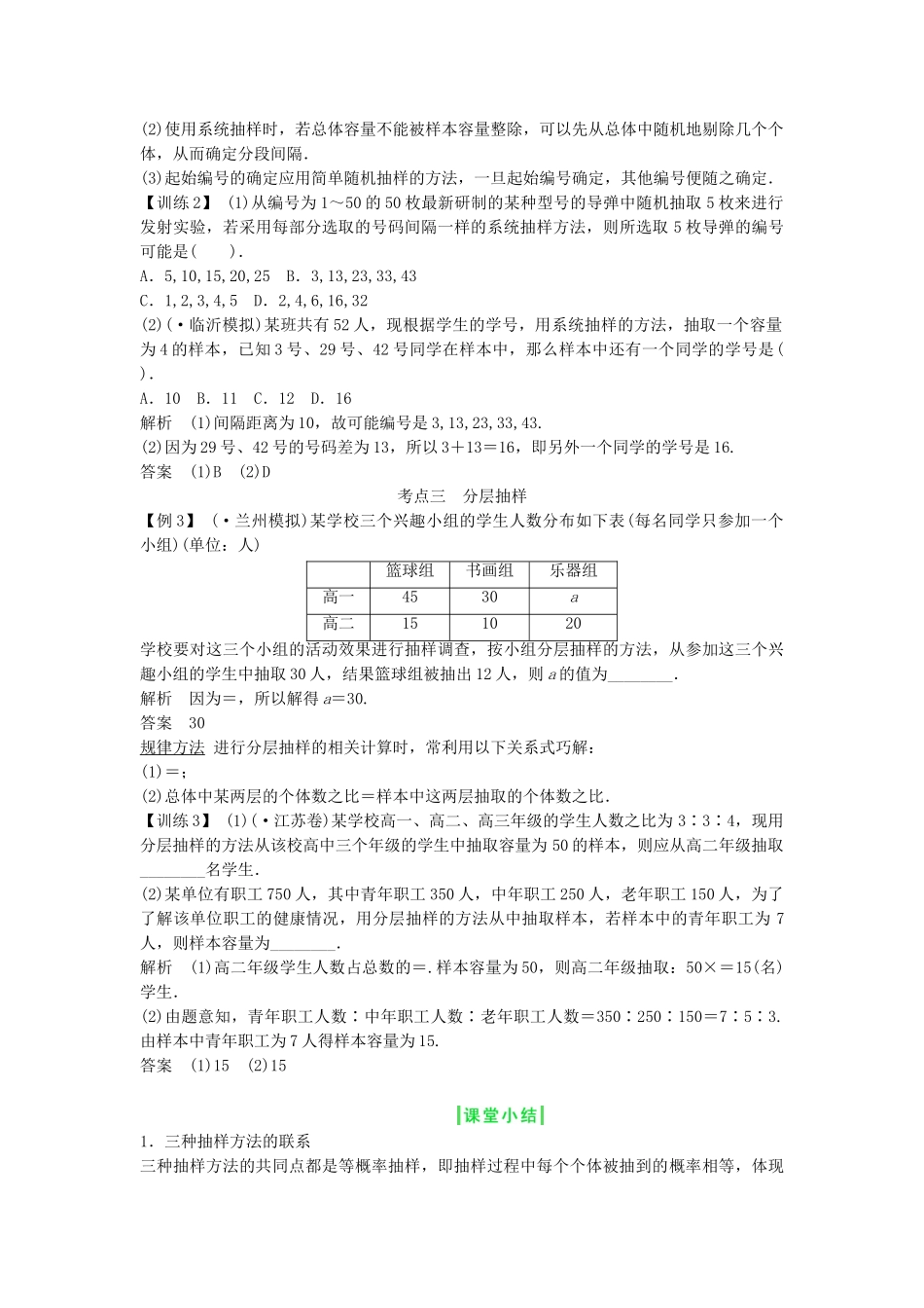 高考数学第一轮复习 第九篇 统计与统计案例细致讲解练 理 新人教A版_第3页