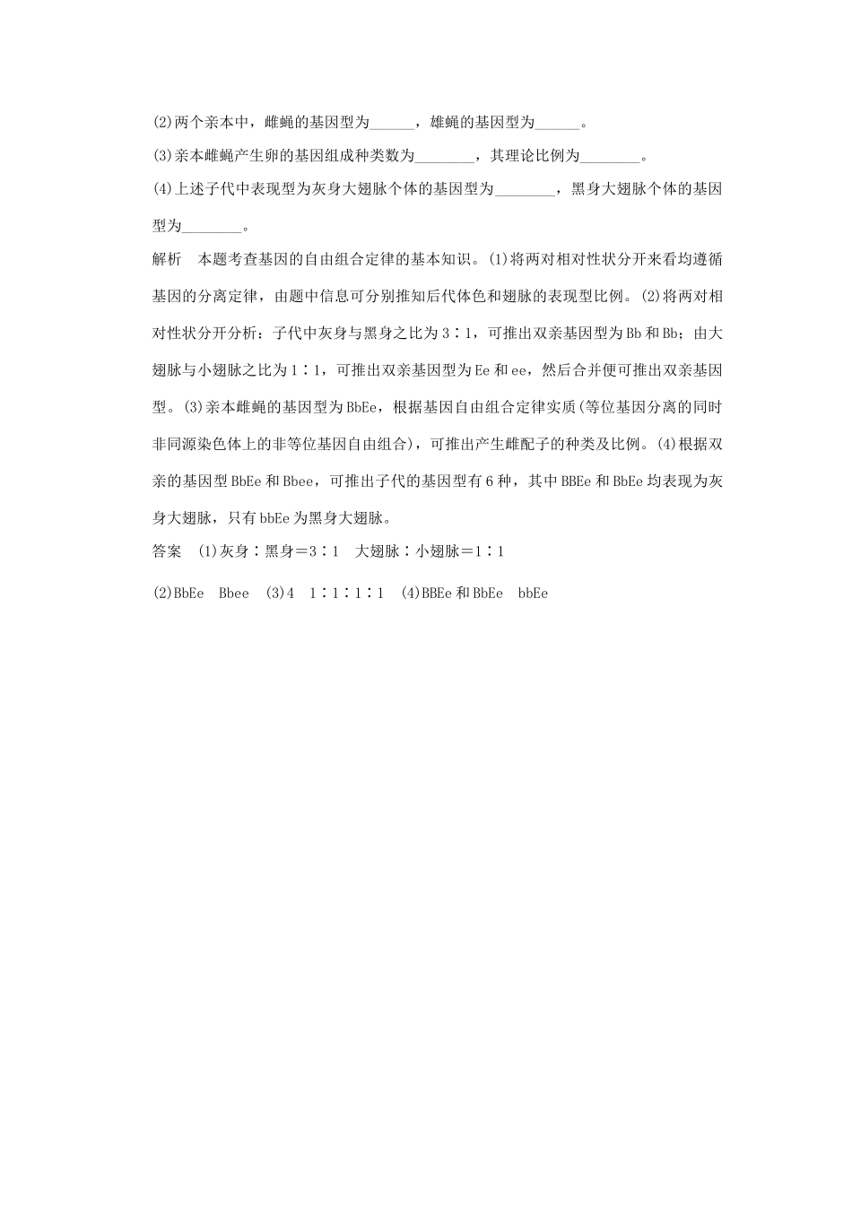 高考生物 第一单元 第2讲 孟德尔的豌豆杂交实验(二)题讲解 新人教版必修2_第3页