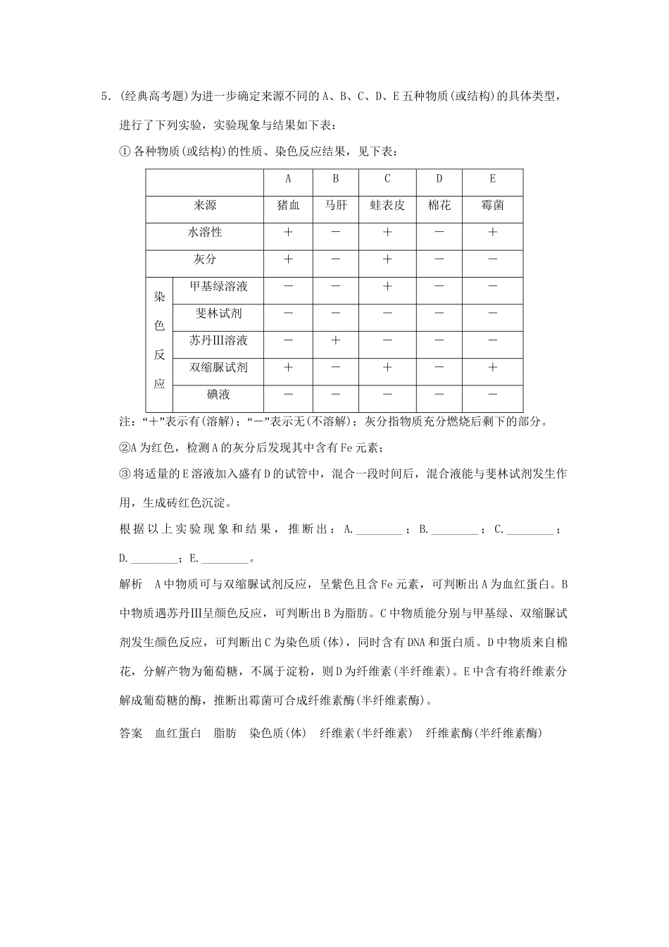 高考生物 第一单元 第2讲 组成细胞的元素及无机化合物定时演练 新人教版必修1_第3页