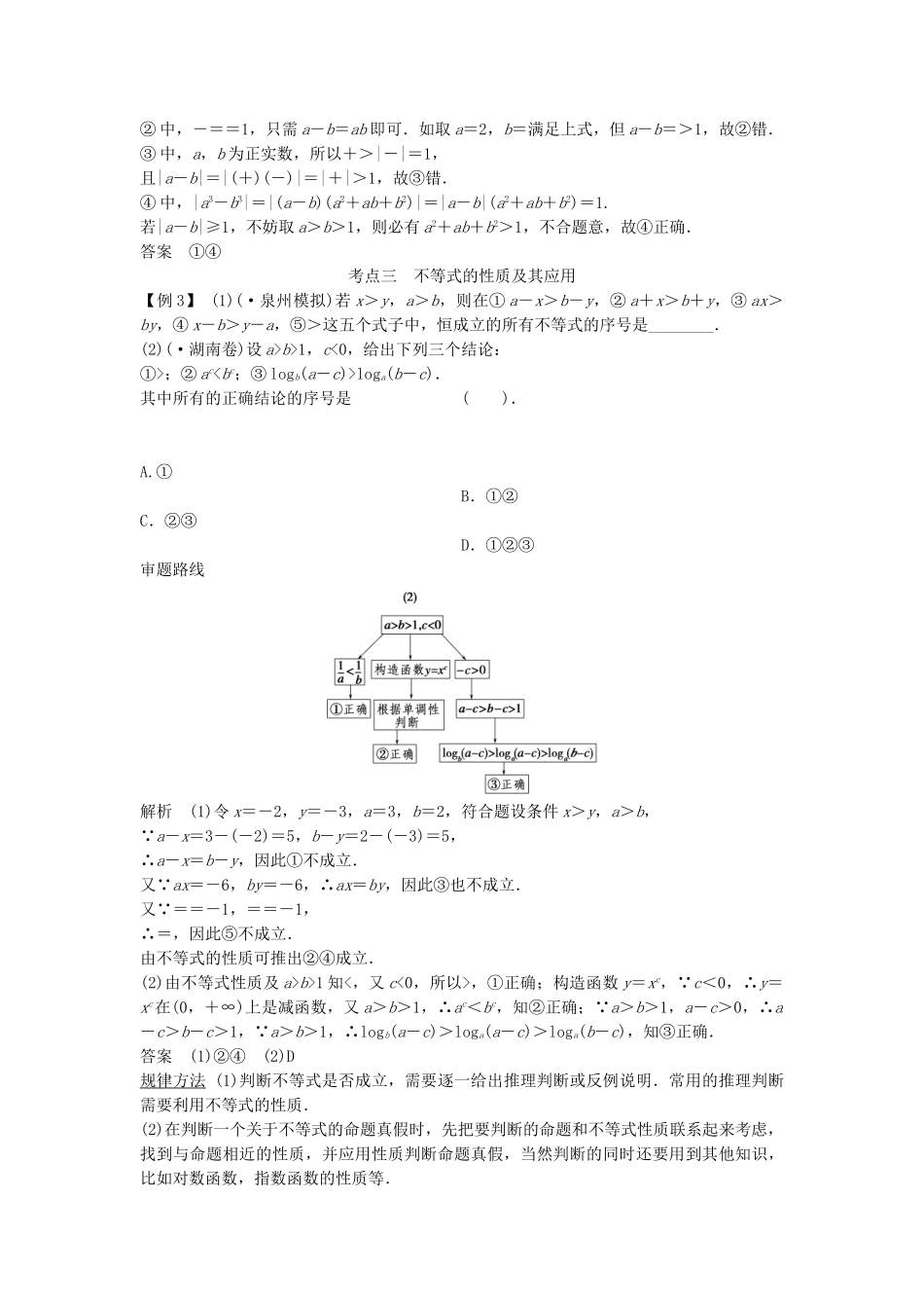 高考数学第一轮复习 第六篇 不等式细致讲解练 理 新人教A版_第3页