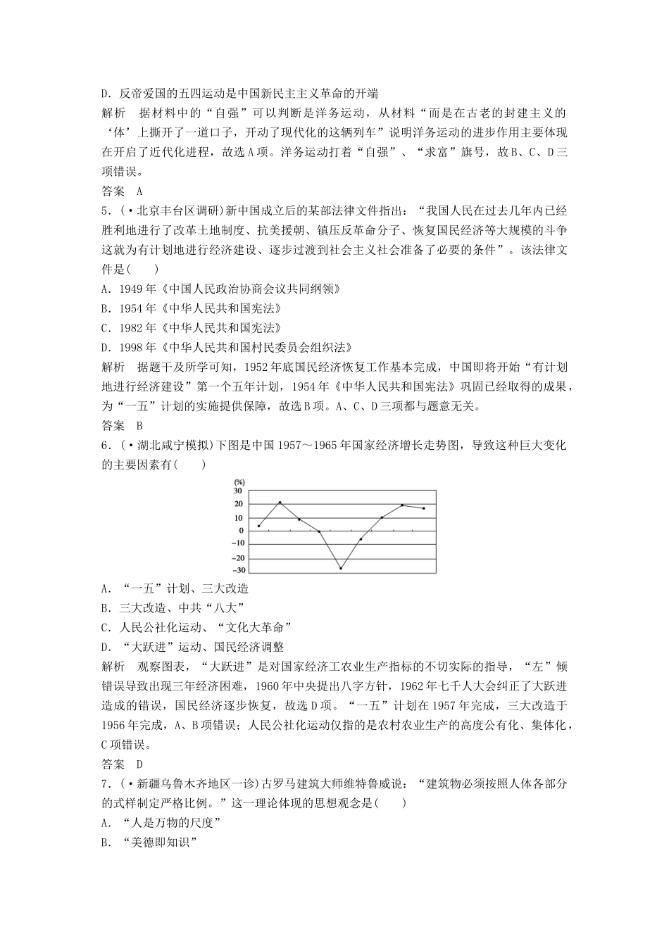 高考历史二轮专题复习 高频考点突破练（二）（含最新模拟试题，含解析）_第2页