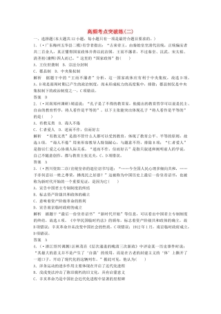 高考历史二轮专题复习 高频考点突破练（二）（含最新模拟试题，含解析）