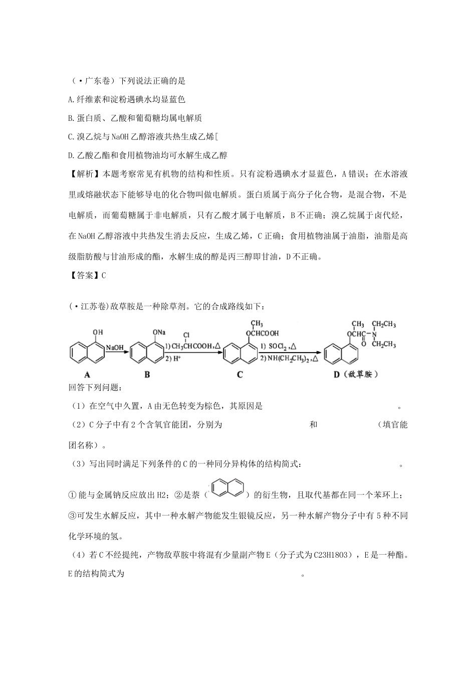 高考化学试题分类汇编 专题14 营养物质、有机合成与推断_第2页