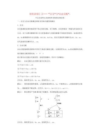 高考生物 培优讲堂 “自交”与“自由交配”、定时演练 新人教版必修2