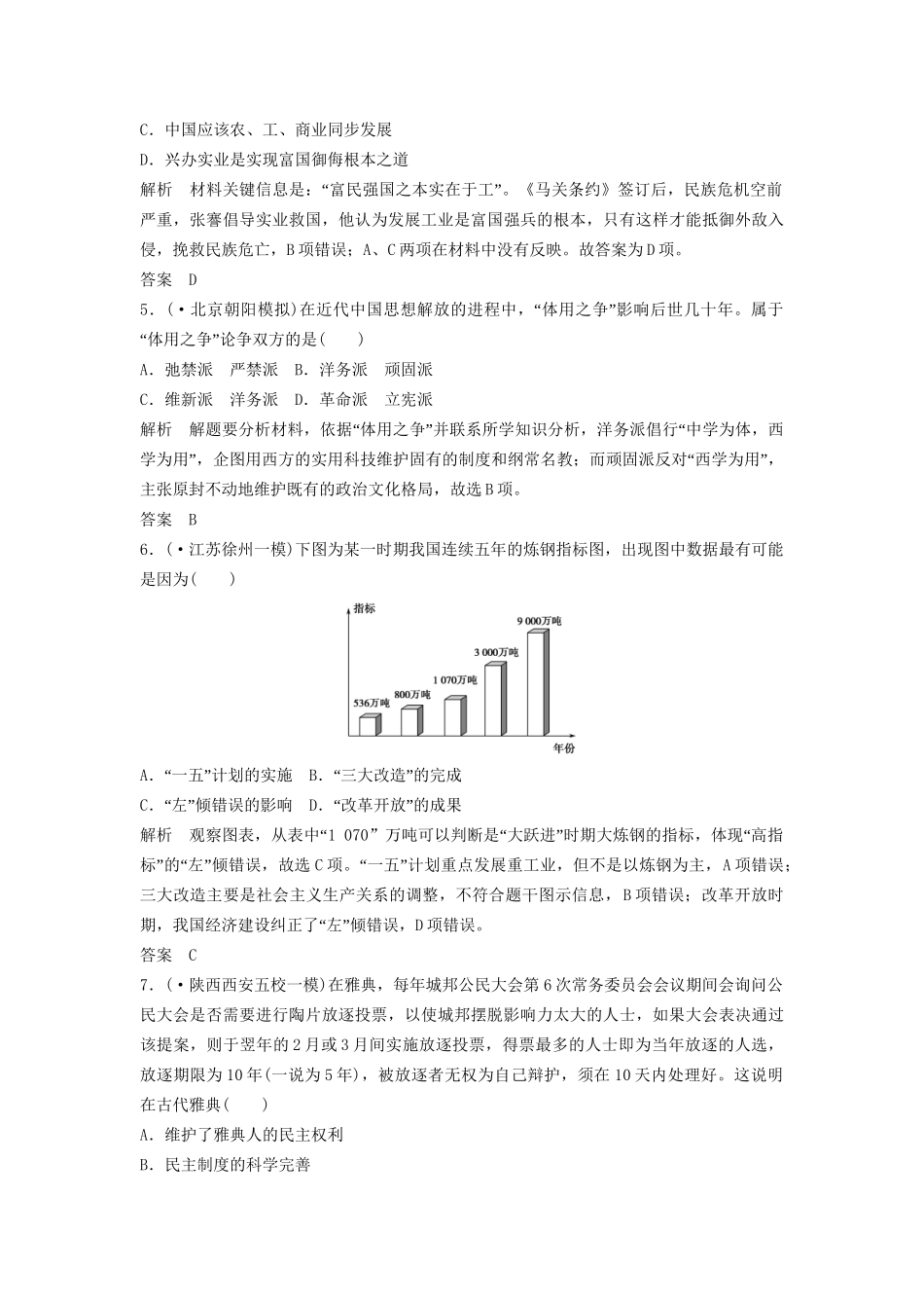 高考历史二轮专题复习 高频考点突破练（六）（含最新模拟试题，含解析）_第2页